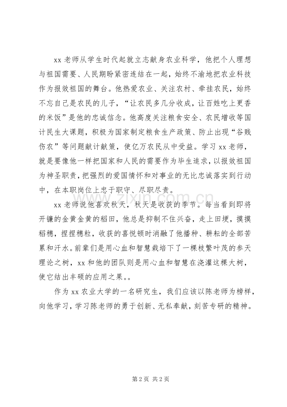 学习先进人物事迹有感：榜样的力量.docx_第2页