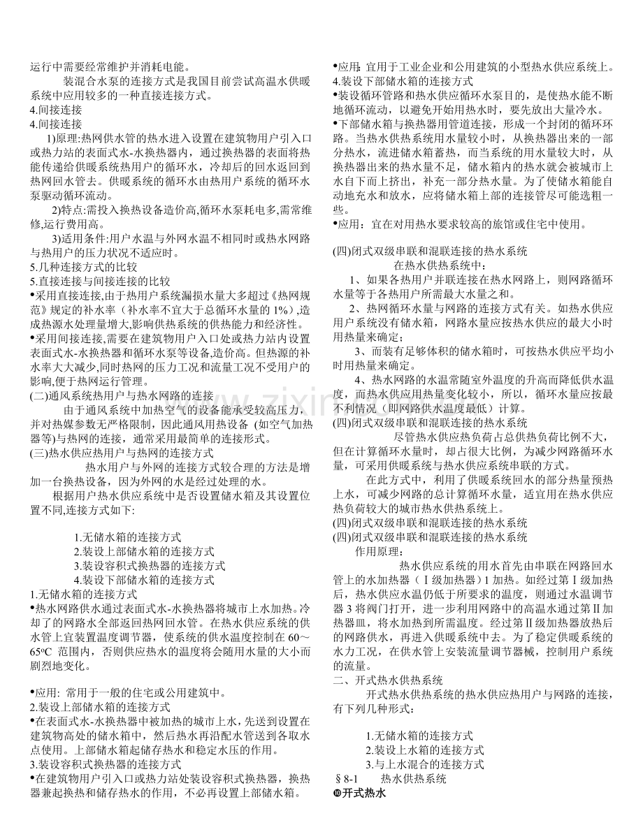 第八章集中供热系统.doc_第2页