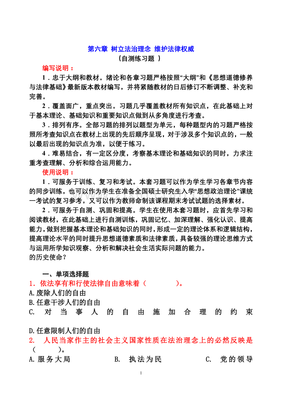 第六章 自测练习题.doc_第1页