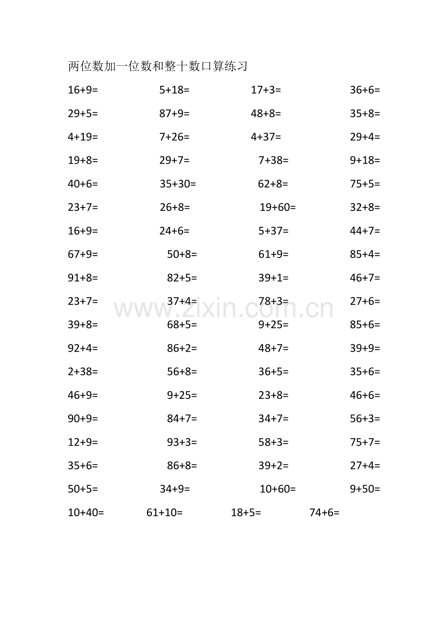 小学数学人教一年级教学设计.docx_第1页