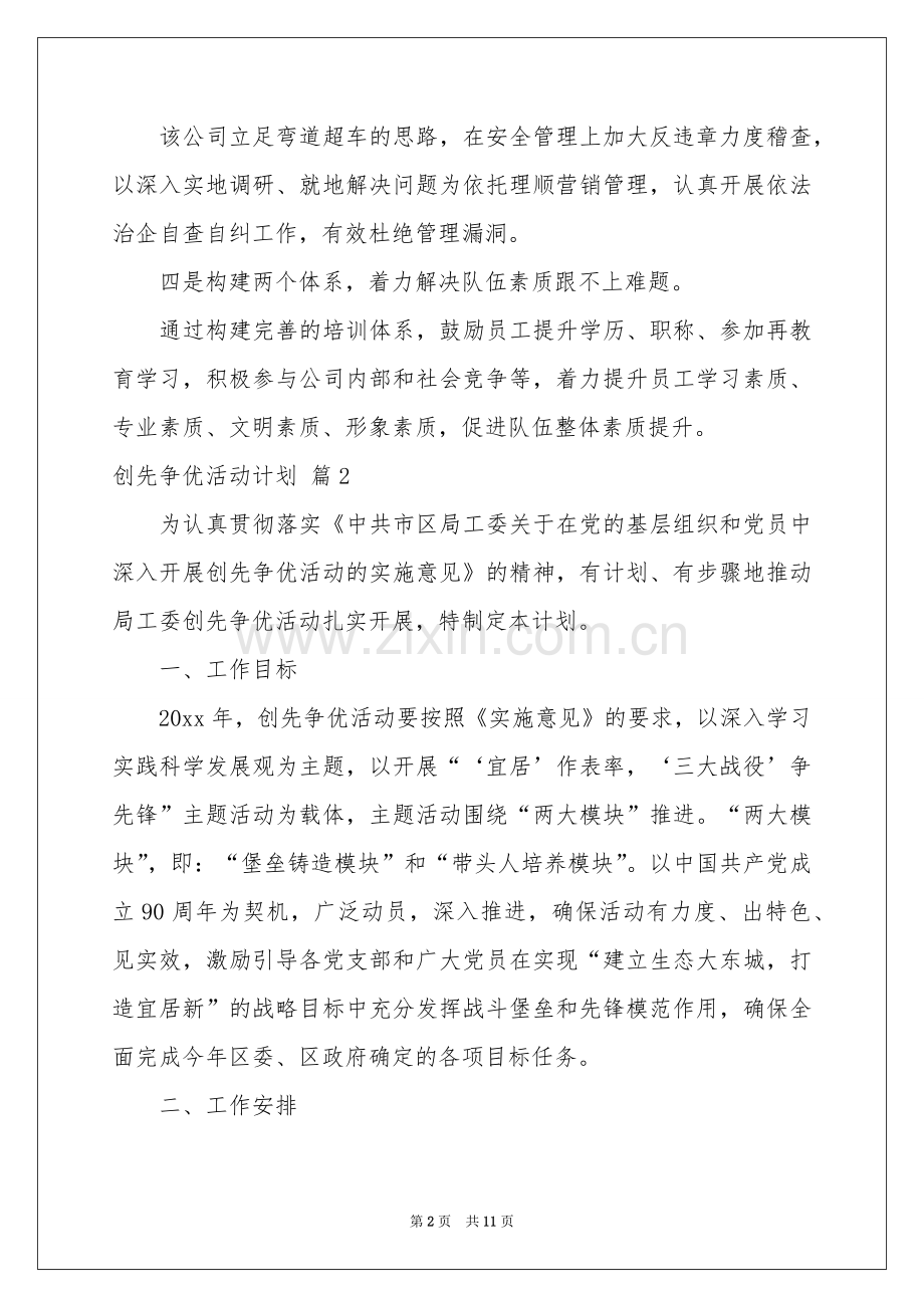 创先争优活动参考计划四篇.docx_第2页