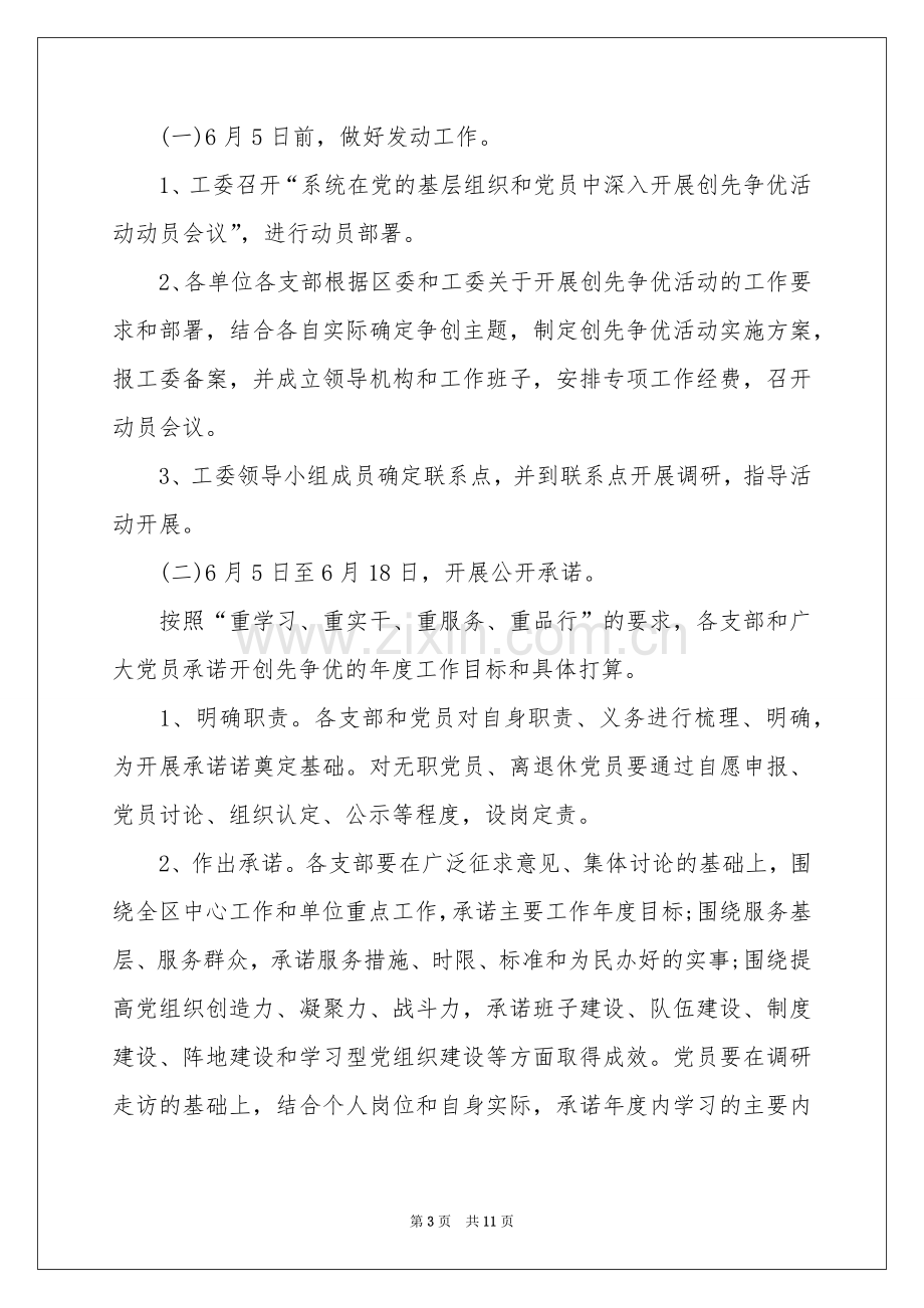 创先争优活动参考计划四篇.docx_第3页