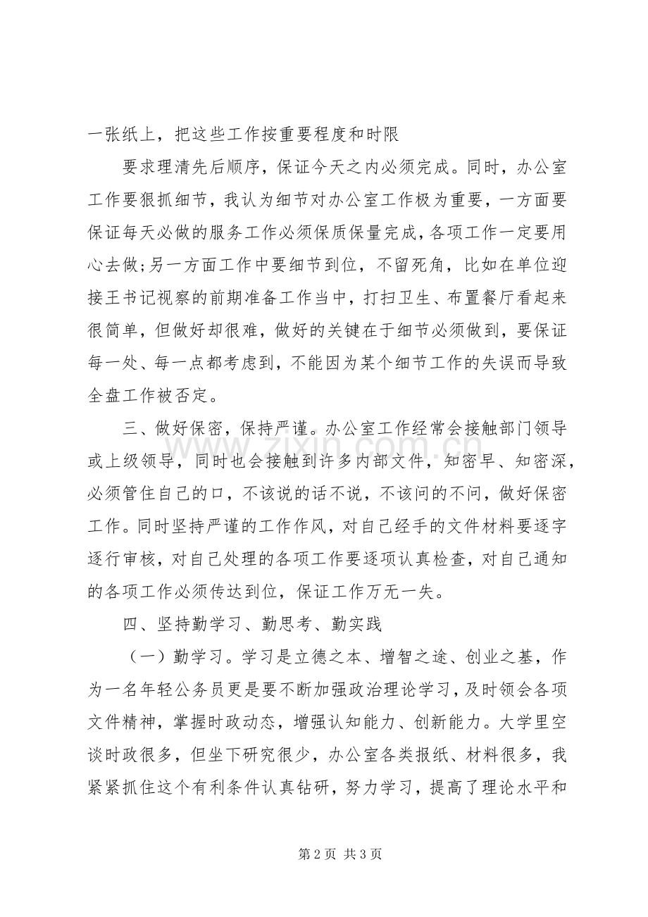 做好办公室工作的几点体会.docx_第2页