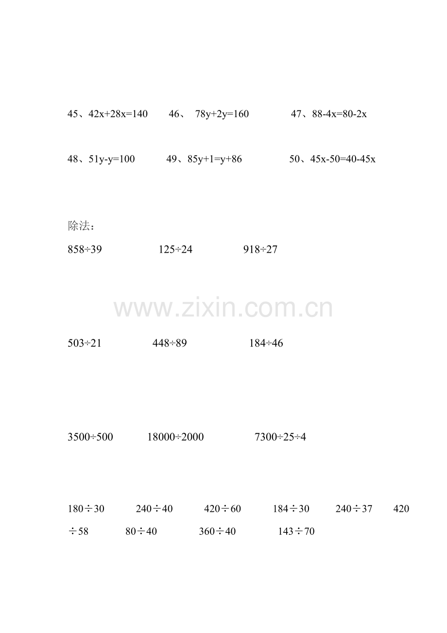 小学数学北师大四年级北师大版数学四年级下册方程练习.doc_第3页