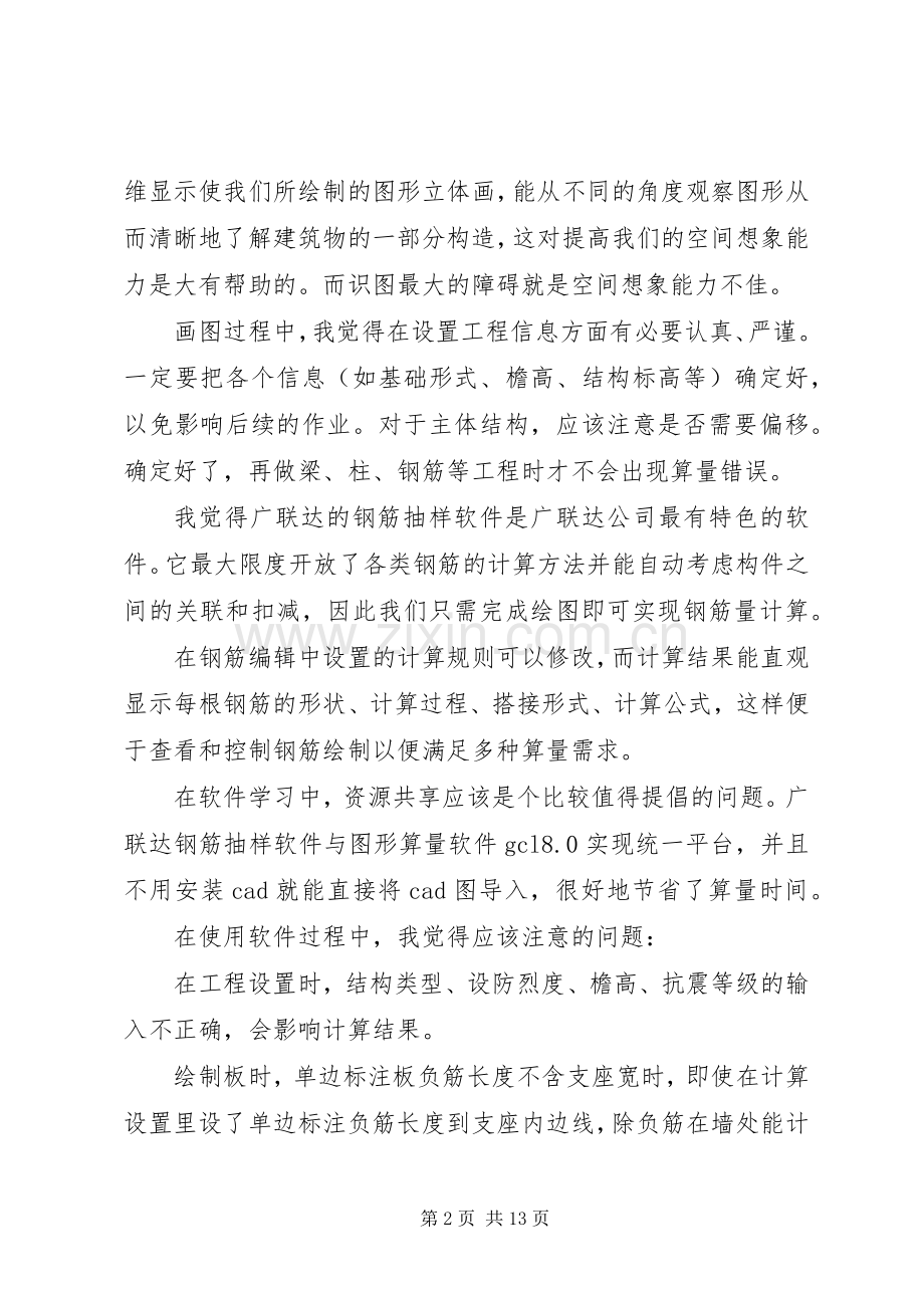 广联达软件培训心得3篇.docx_第2页