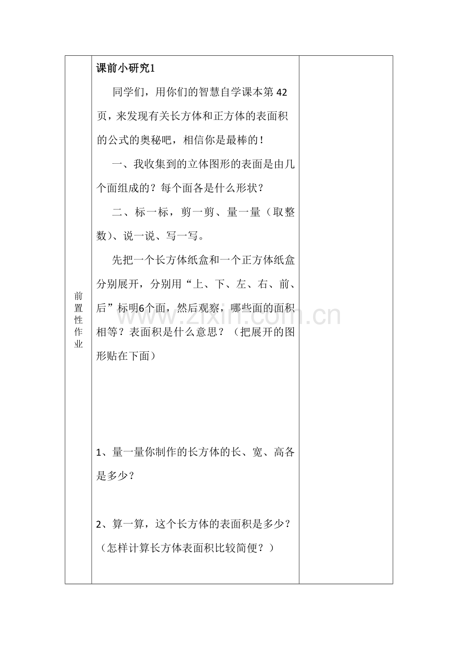 长方体、正方体的表面积.docx_第2页