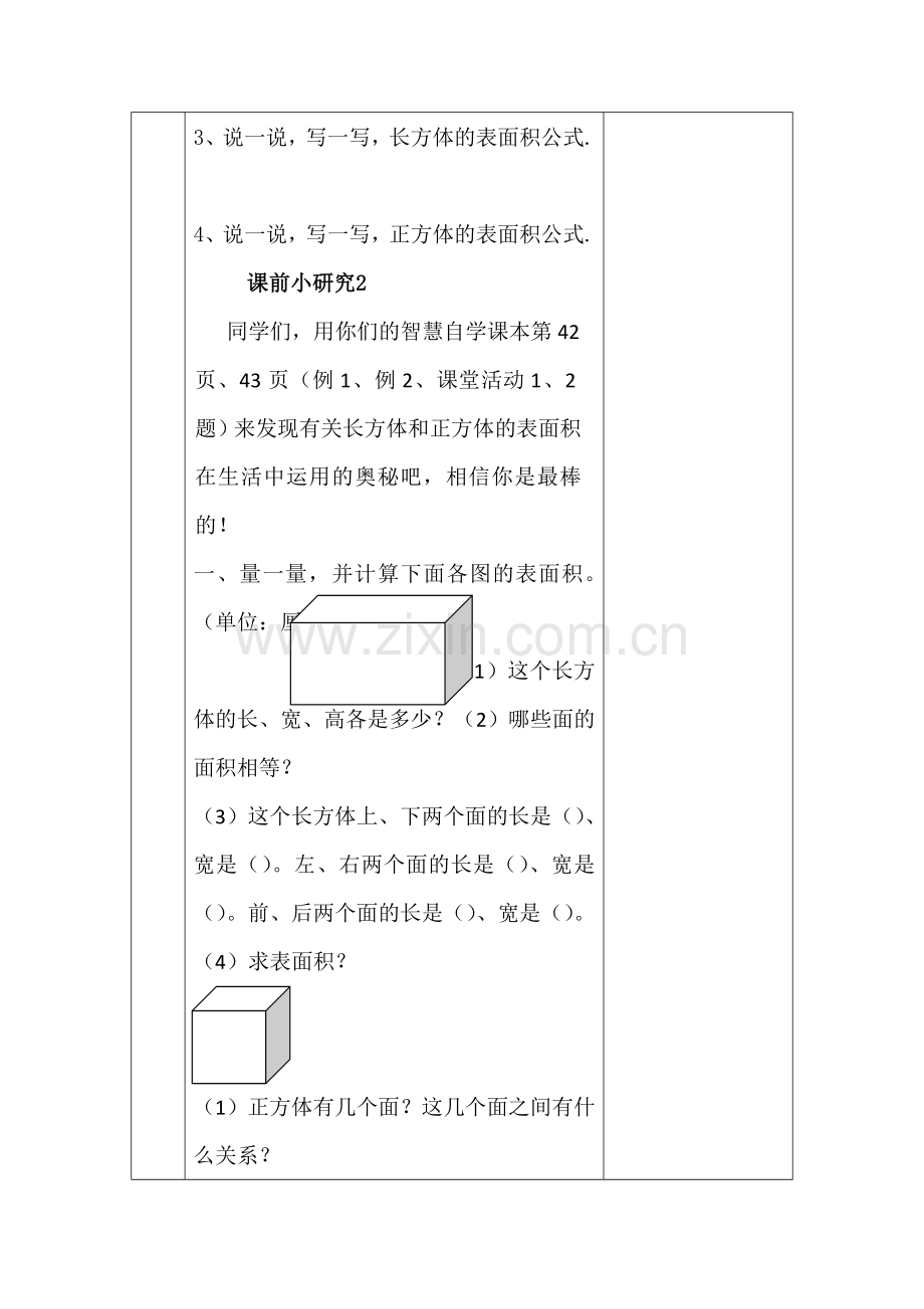 长方体、正方体的表面积.docx_第3页