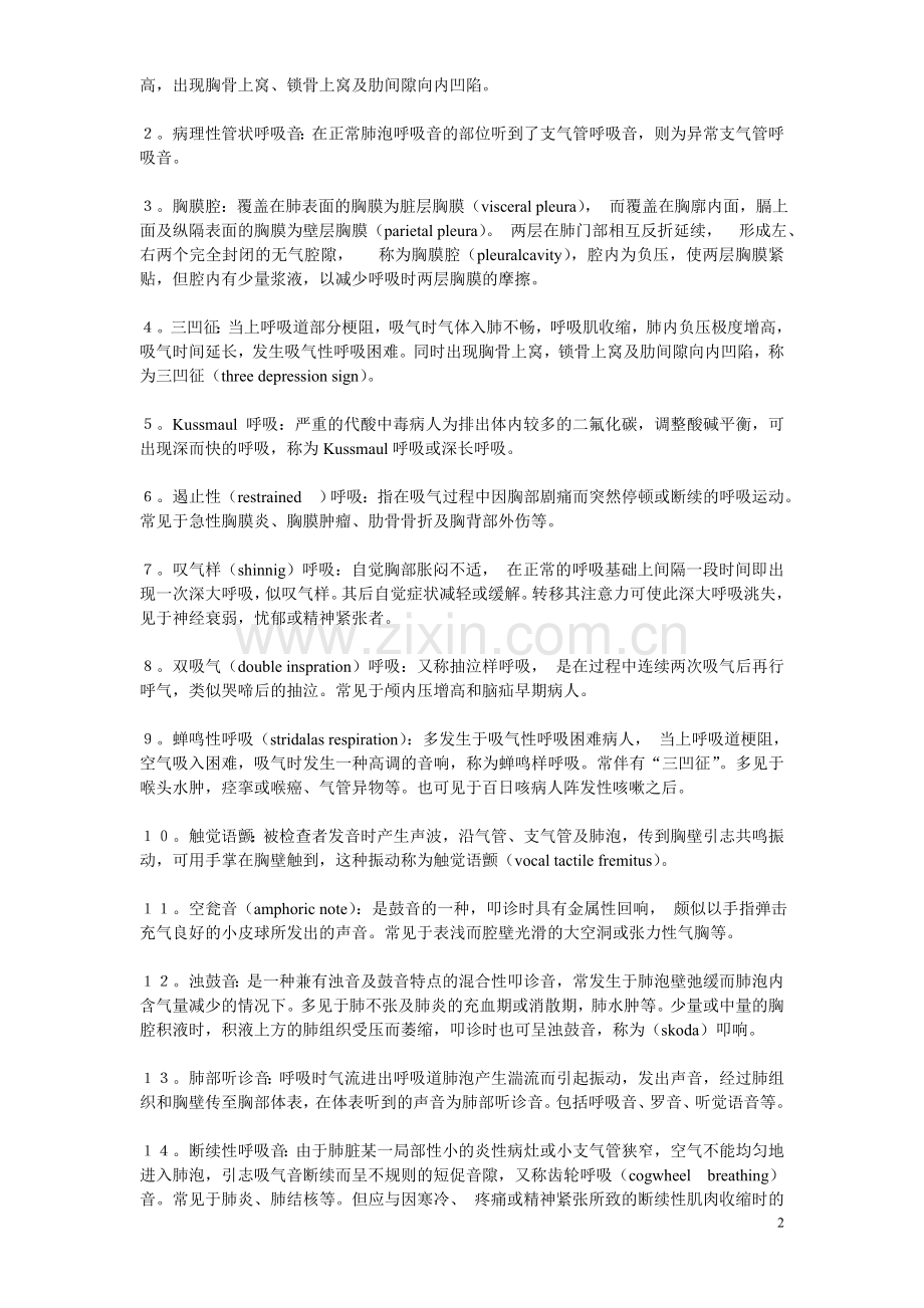 诊断学各类名词解释.doc_第2页