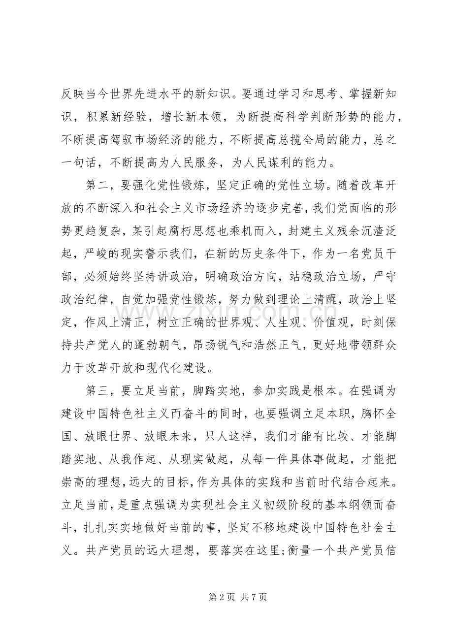 坚定理想信念明确政治方向体会心得.docx_第2页