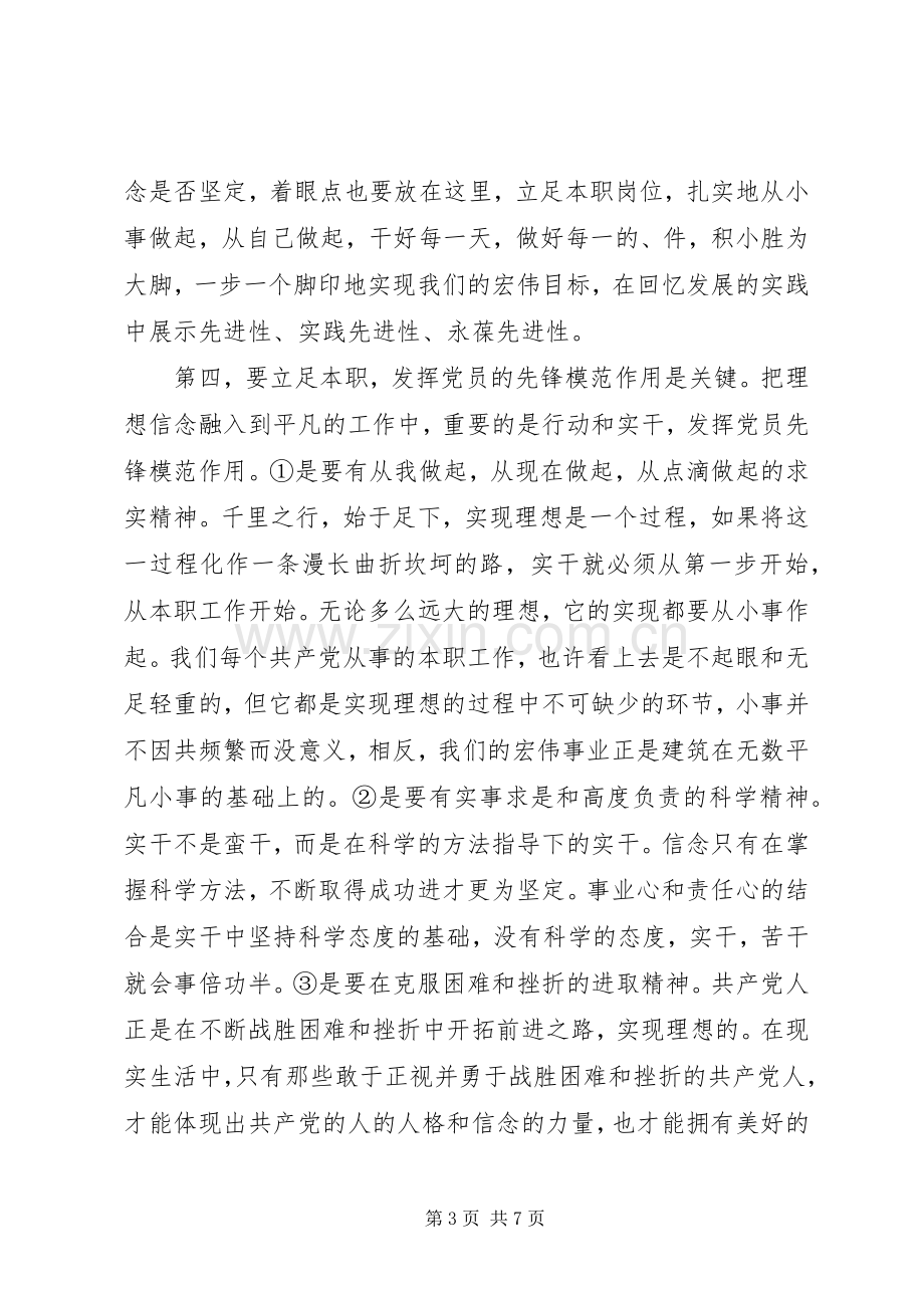 坚定理想信念明确政治方向体会心得.docx_第3页