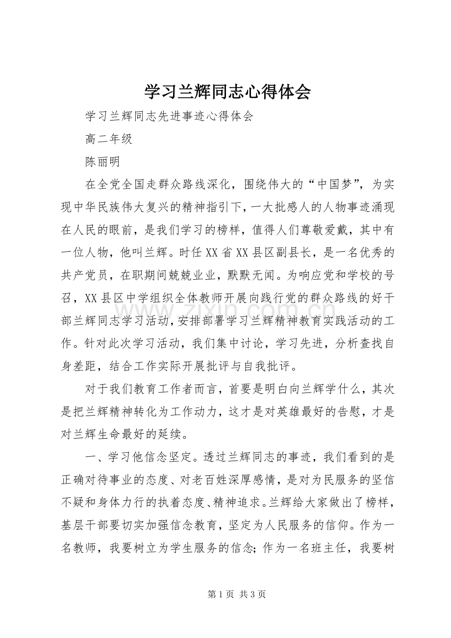 学习兰辉同志体会心得.docx_第1页