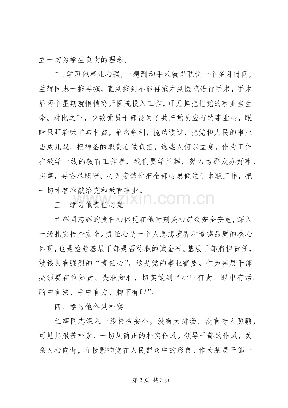 学习兰辉同志体会心得.docx_第2页