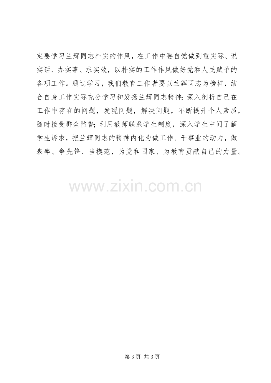 学习兰辉同志体会心得.docx_第3页