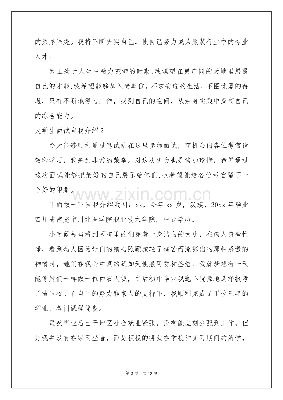 大学生面试自我介绍.docx_第2页