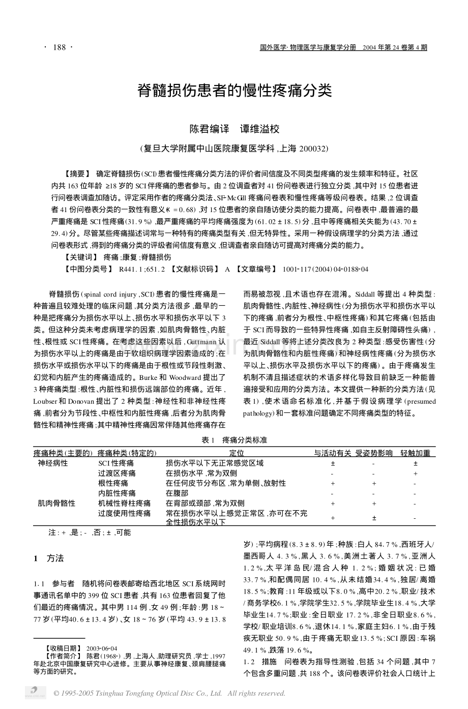 脊髓损伤患者的慢性疼痛分类.pdf_第1页