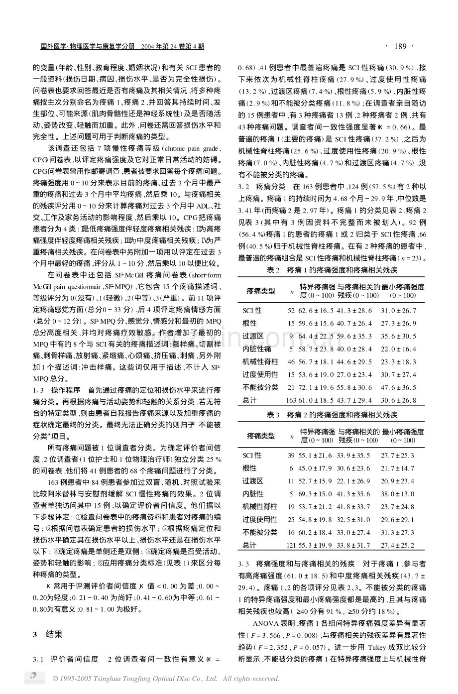 脊髓损伤患者的慢性疼痛分类.pdf_第2页