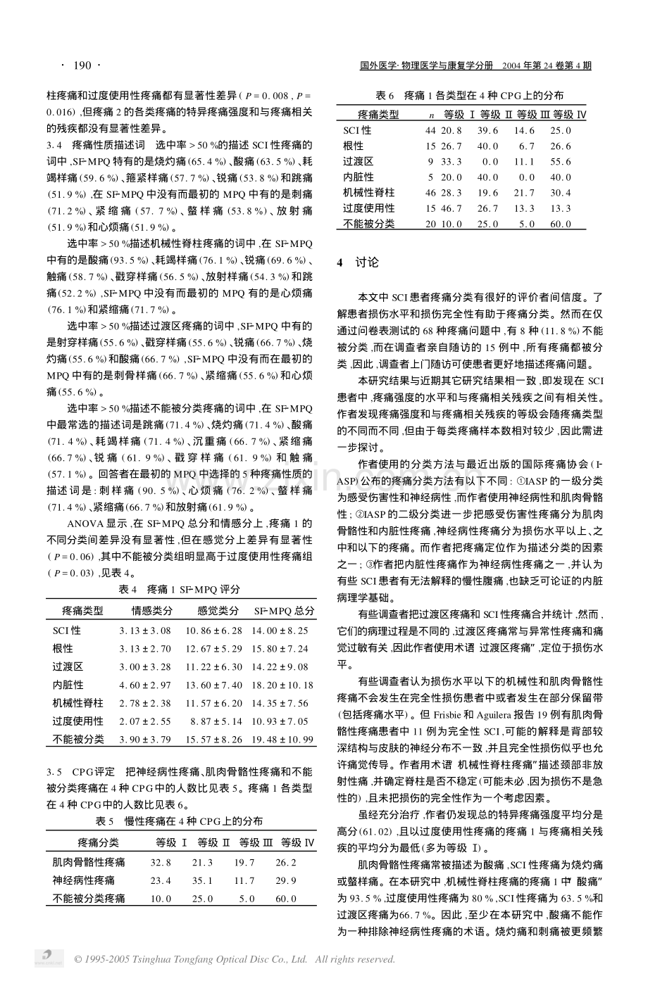 脊髓损伤患者的慢性疼痛分类.pdf_第3页