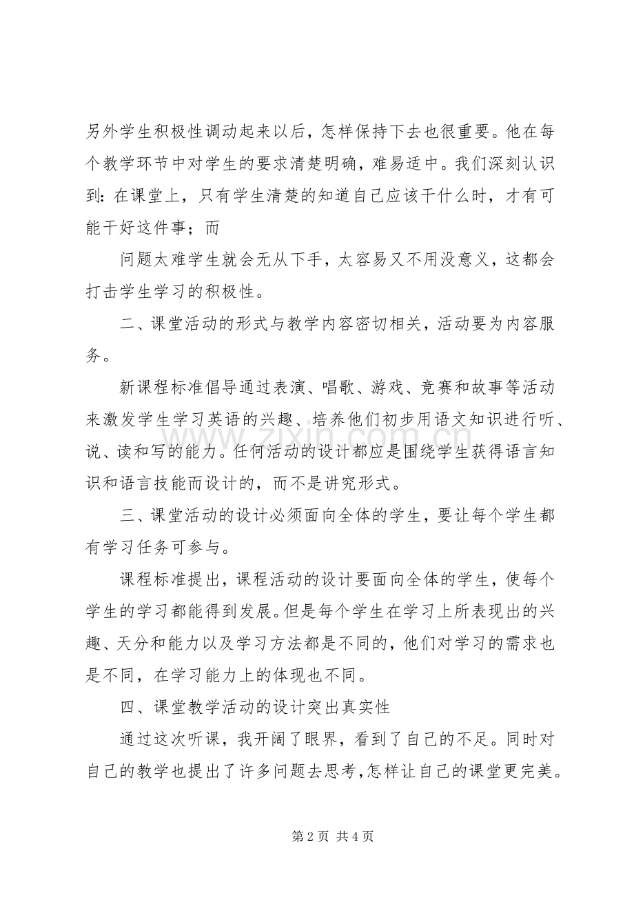 珠海外出学习体会.docx_第2页