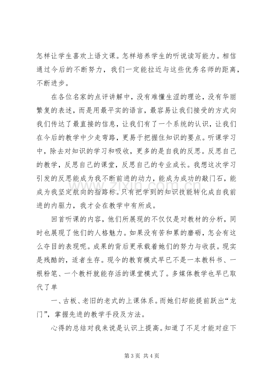 珠海外出学习体会.docx_第3页