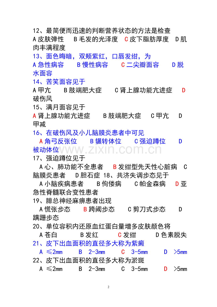 学生习题身体评估.doc_第2页