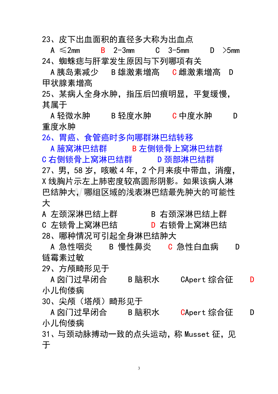 学生习题身体评估.doc_第3页