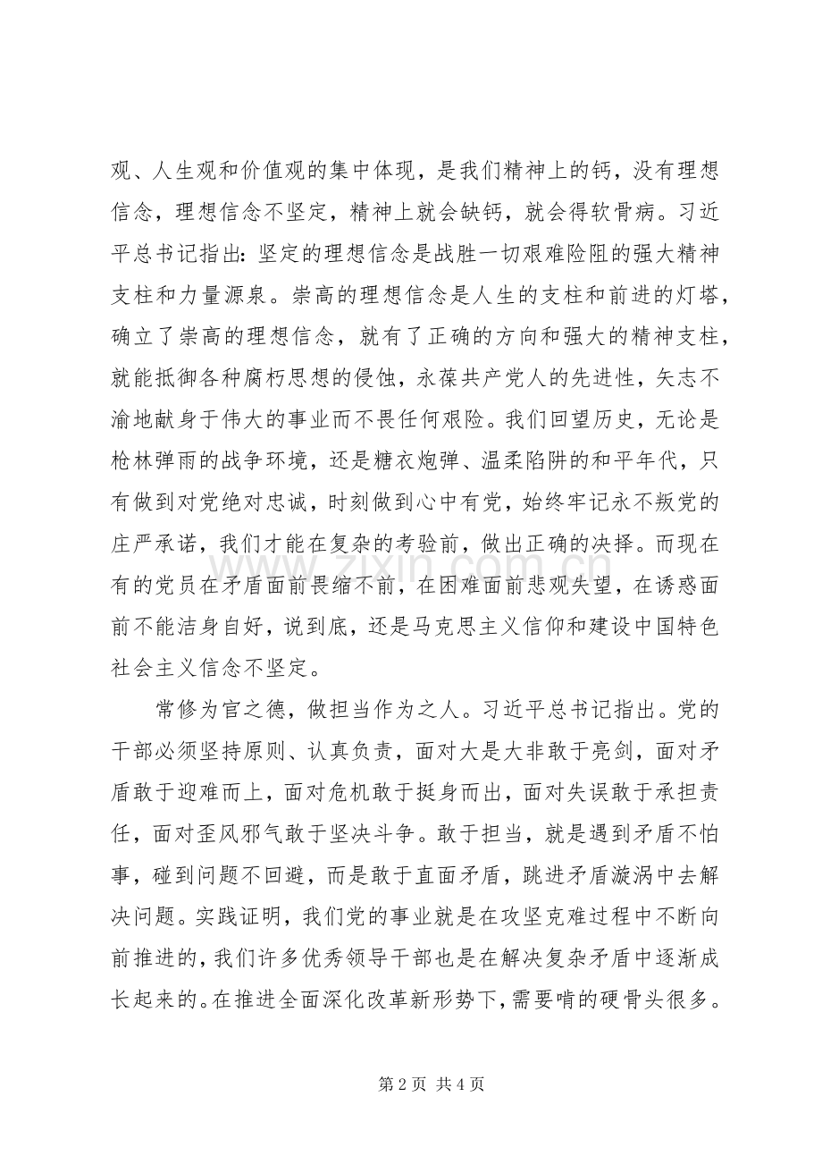 严以修身体会心得：永葆共产党人的政治本色.docx_第2页