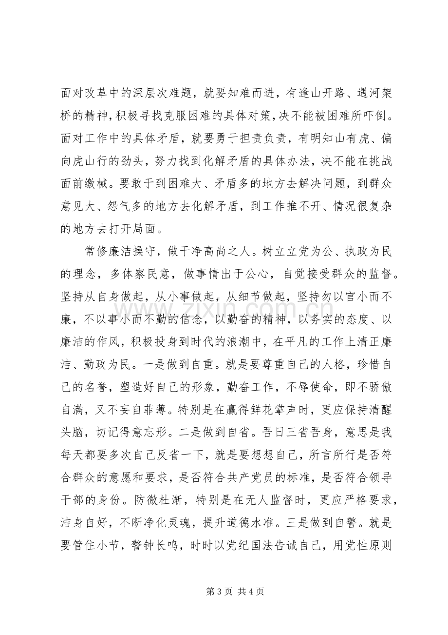 严以修身体会心得：永葆共产党人的政治本色.docx_第3页