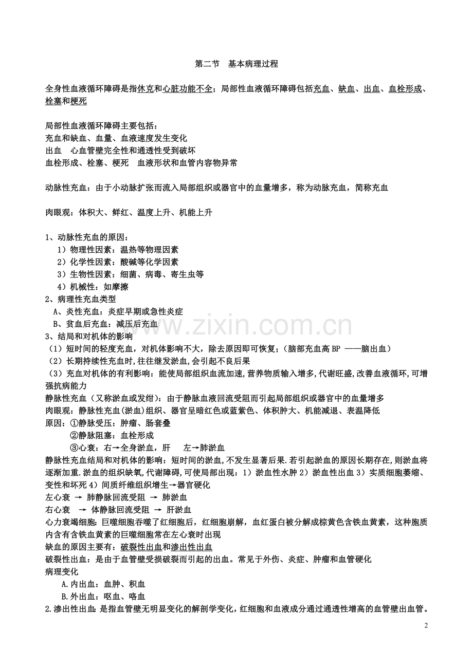 兽医学概论复习材料.doc_第2页