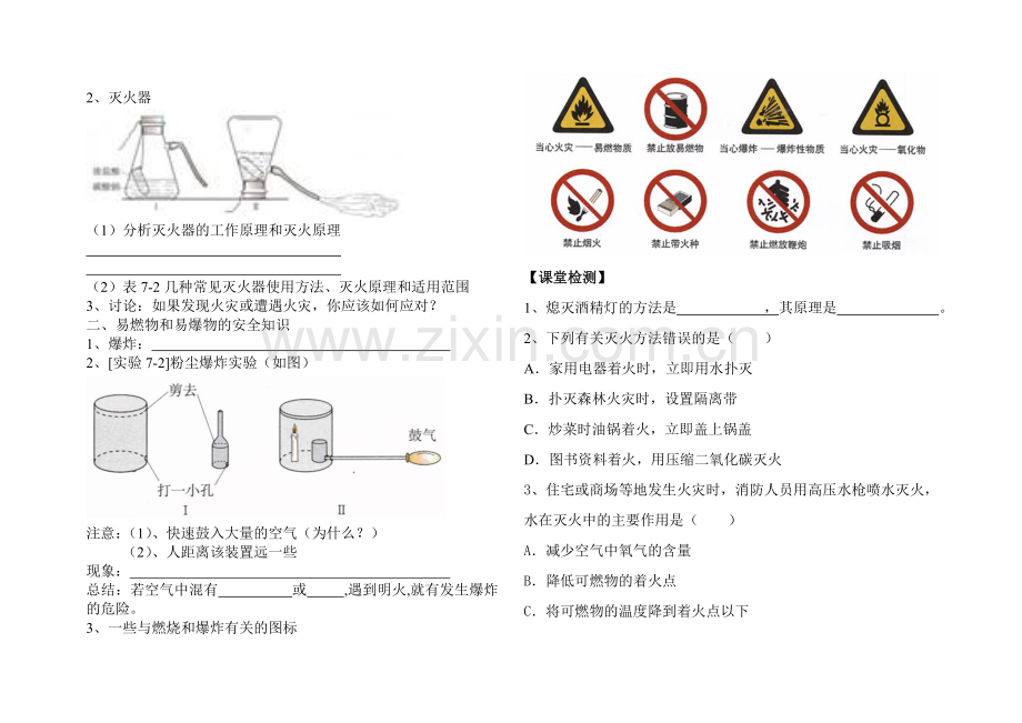 燃烧和灭火导学案.doc_第2页