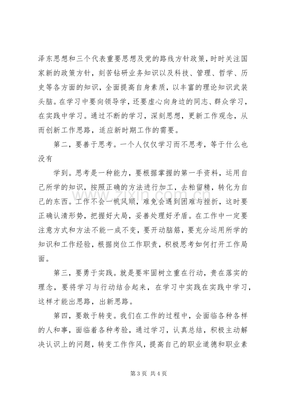 解放思想改革开放创新驱动科学发展大讨论活动体会心得..docx_第3页