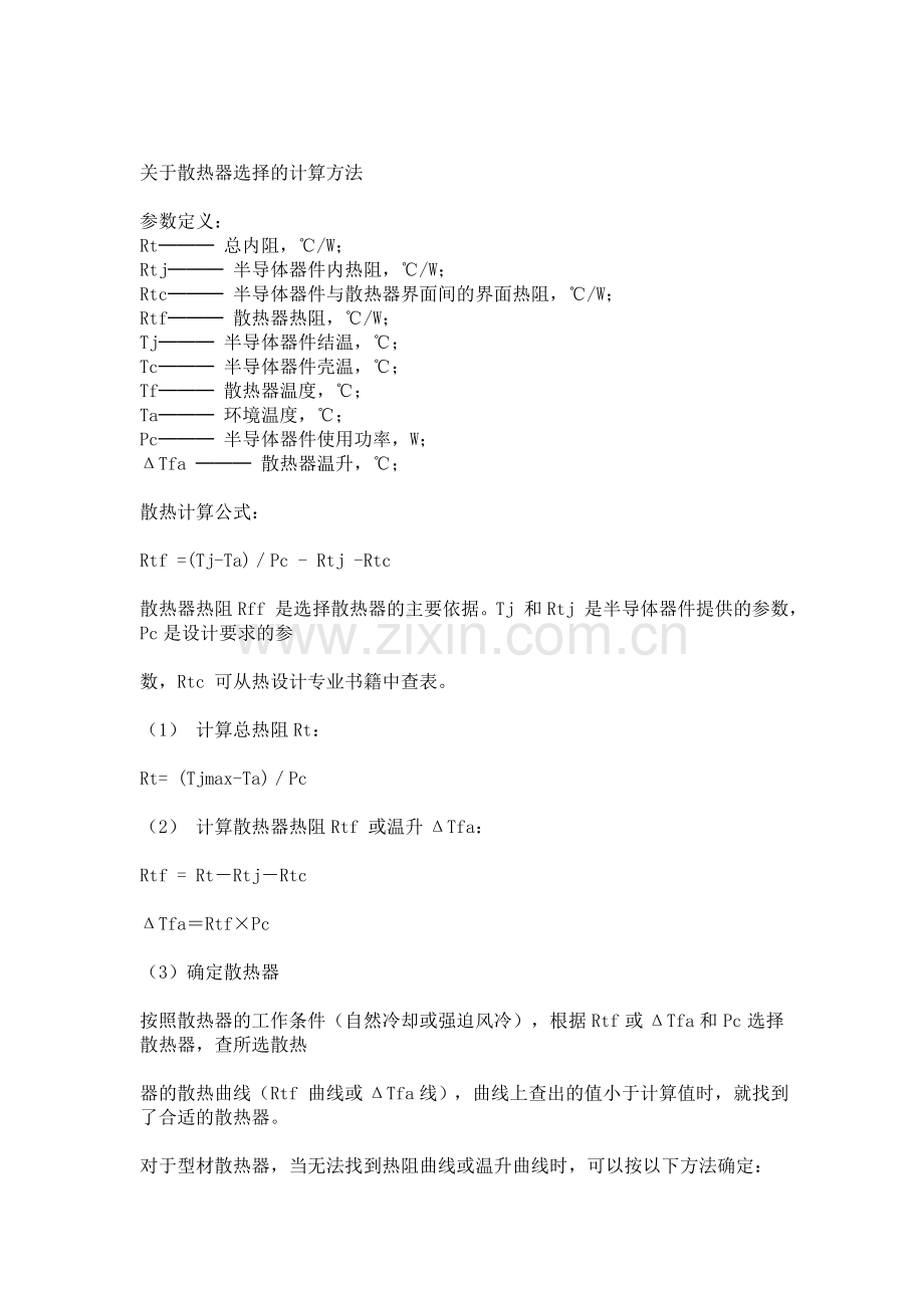 散热器散热量计算.doc_第3页