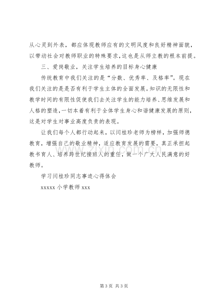 学习刘桂珍同志体会心得.docx_第3页