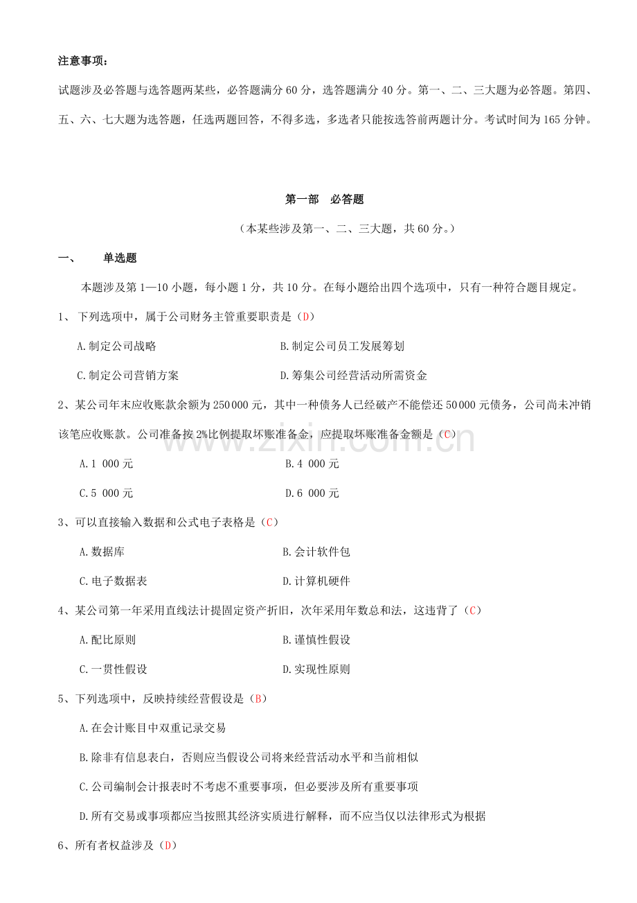 2021年会计原理与实务试题及答案.doc_第2页