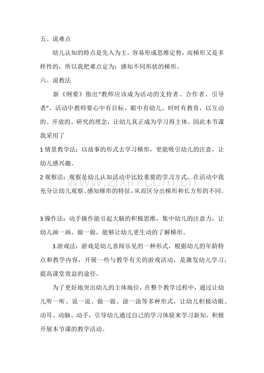 中班科学教育活动设计说课稿.docx_第2页