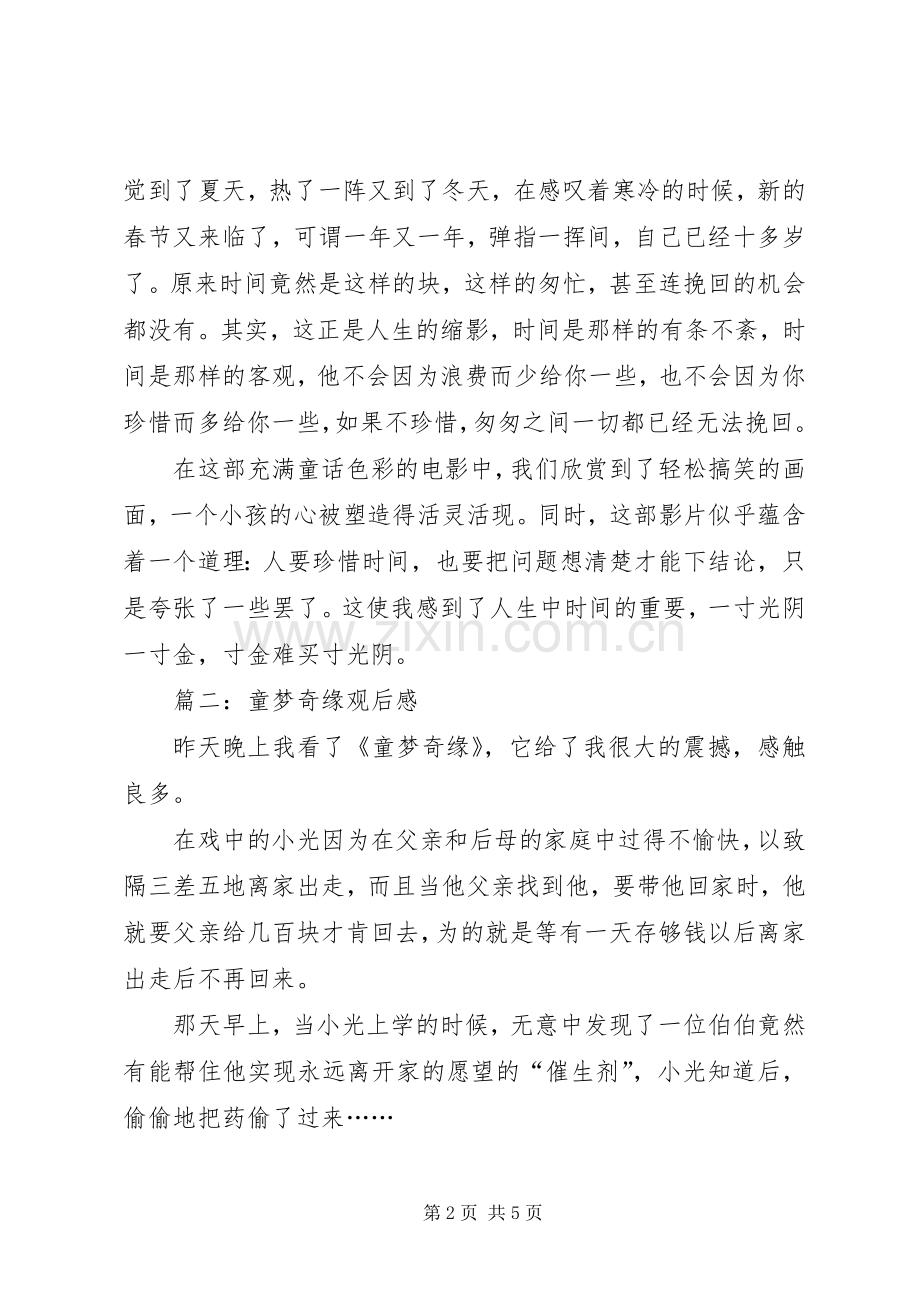 童梦奇缘观后心得.docx_第2页