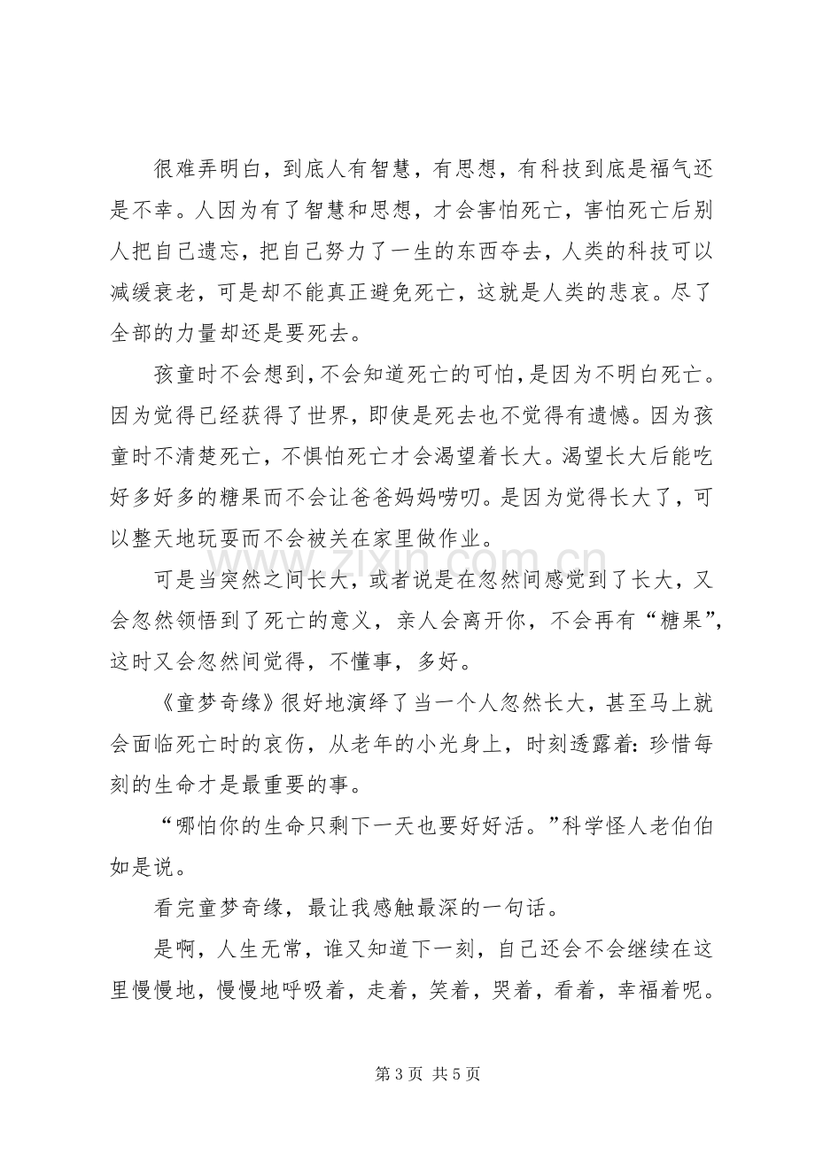 童梦奇缘观后心得.docx_第3页