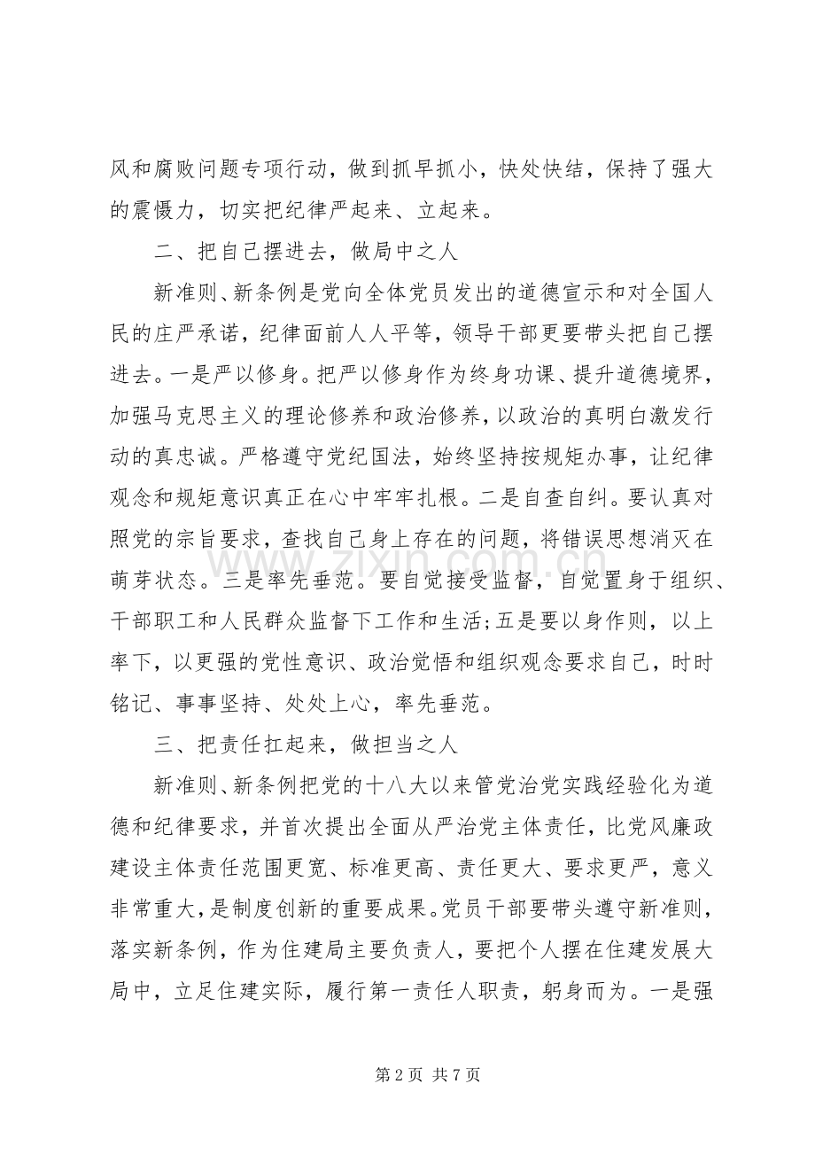 个人学习廉政准则和处分条例体会心得.docx_第2页