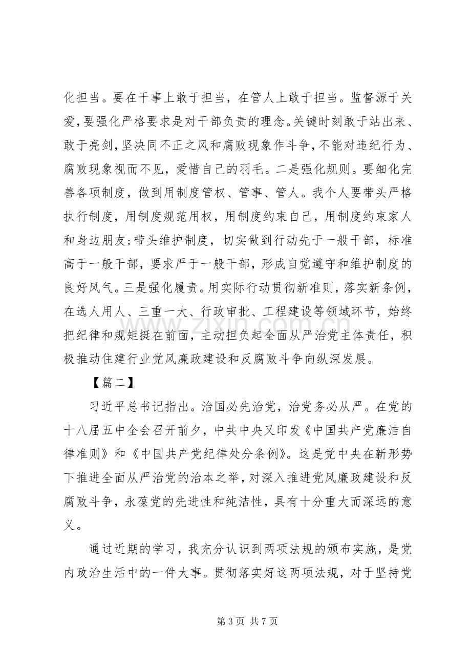 个人学习廉政准则和处分条例体会心得.docx_第3页