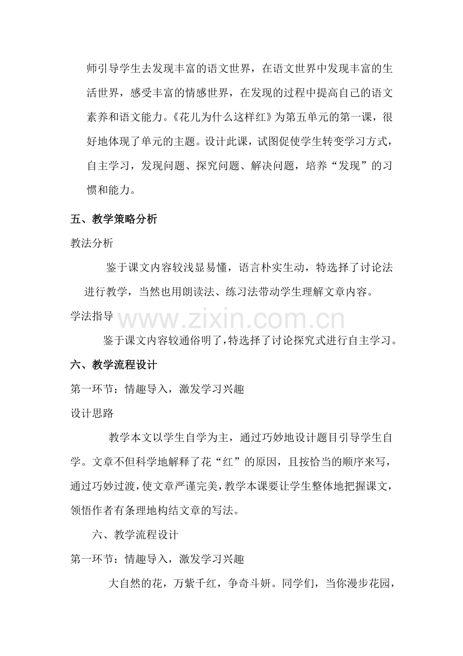 《花儿为什么这样红》教学设计.doc_第2页