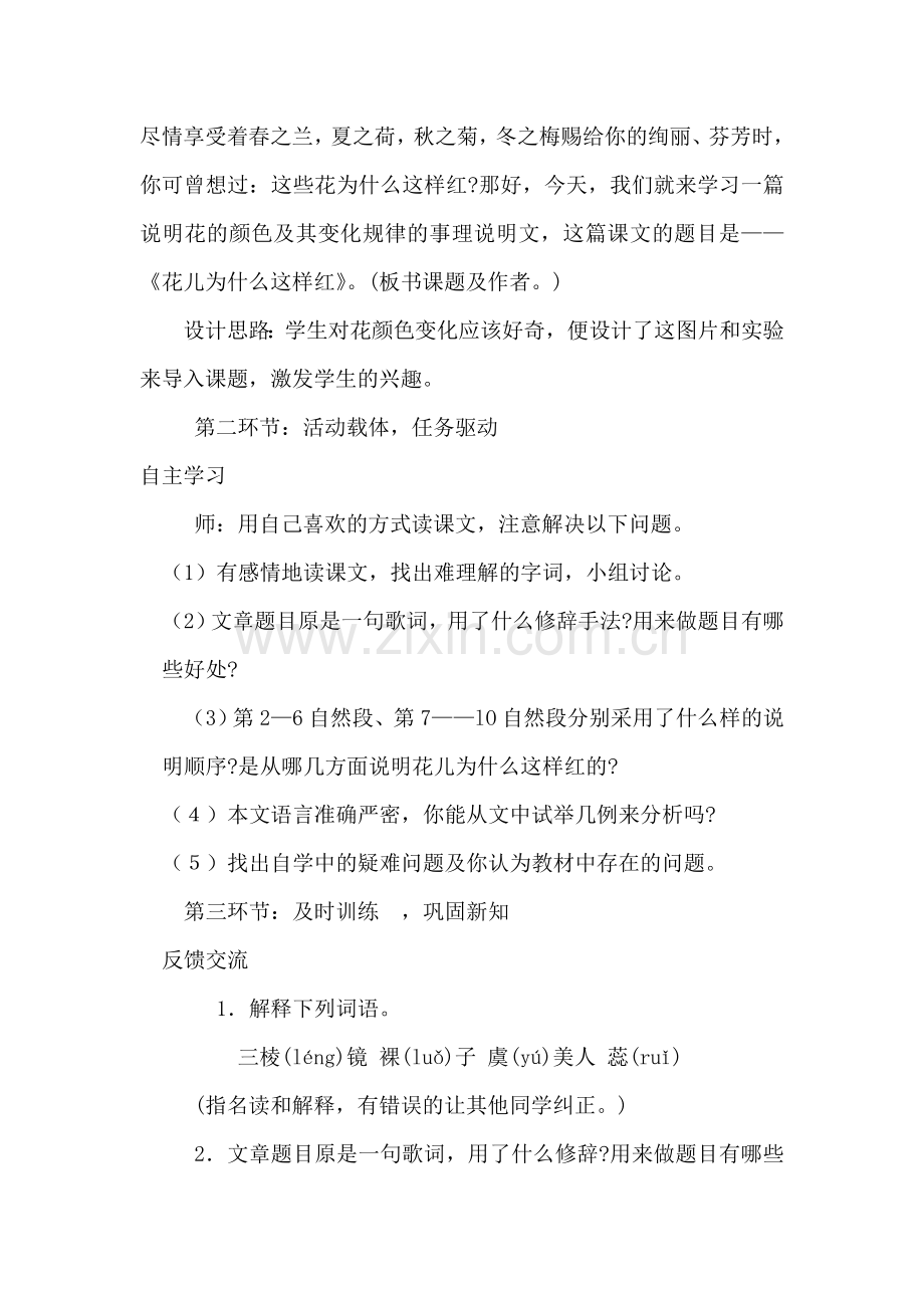 《花儿为什么这样红》教学设计.doc_第3页