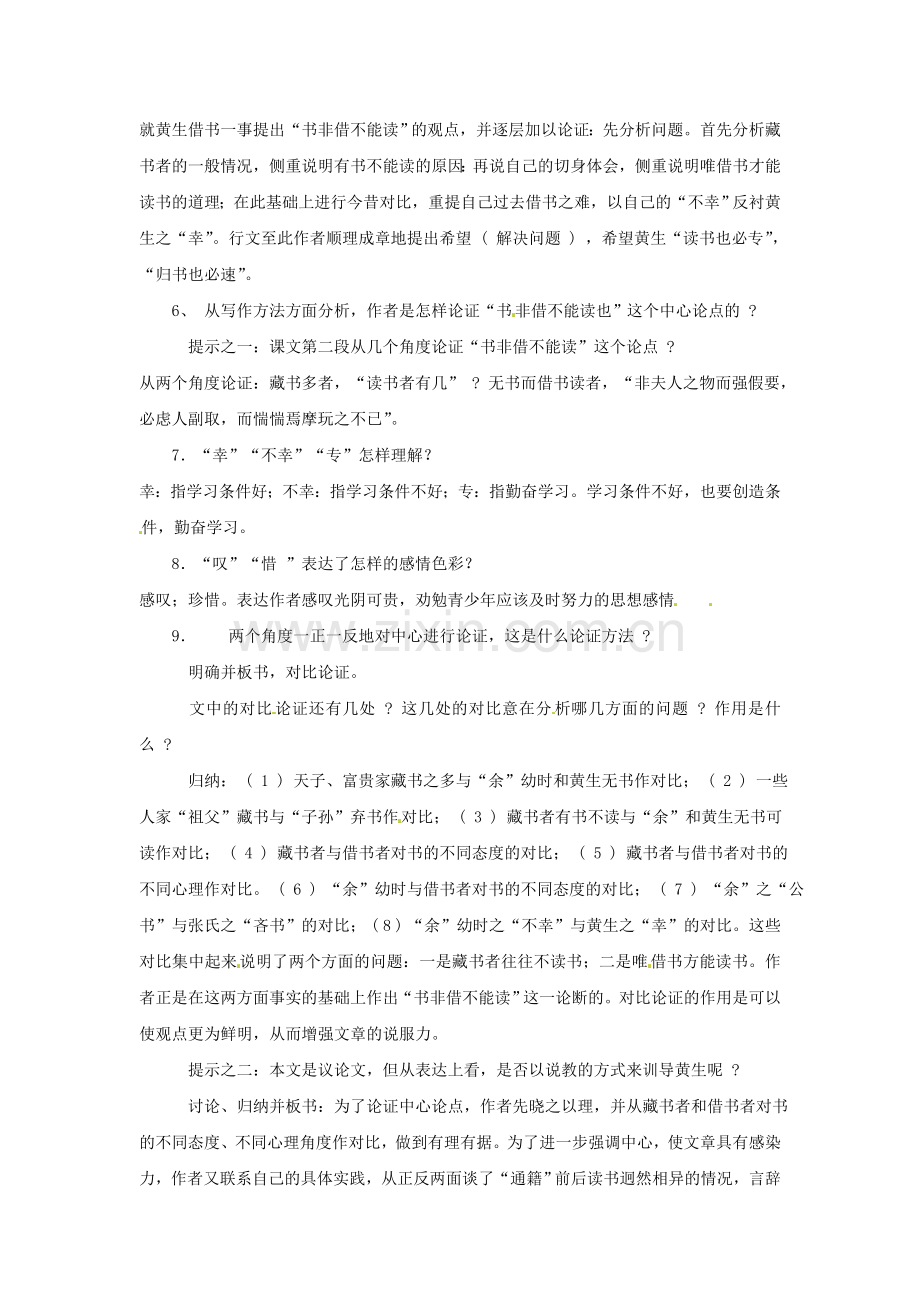 鲁教初中语文九下《黄生借书说》-(四).doc_第3页