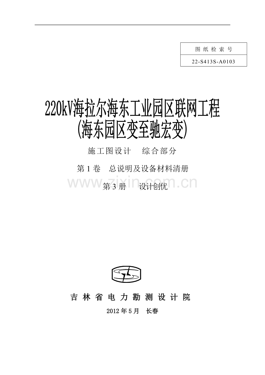 ×××网线工程——设计创优实施细则.doc_第1页