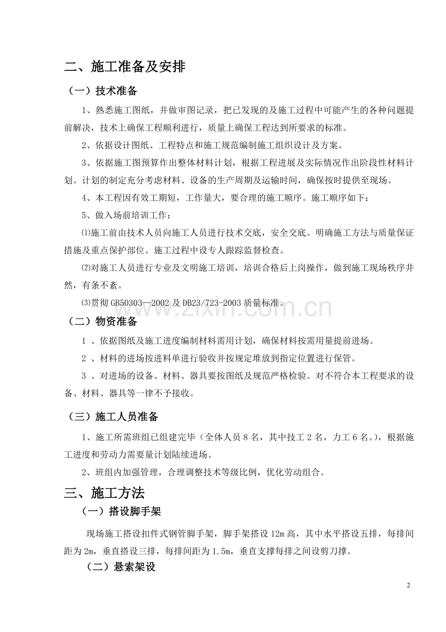 钢结构厂房电气施工组织设计方案.doc_第2页