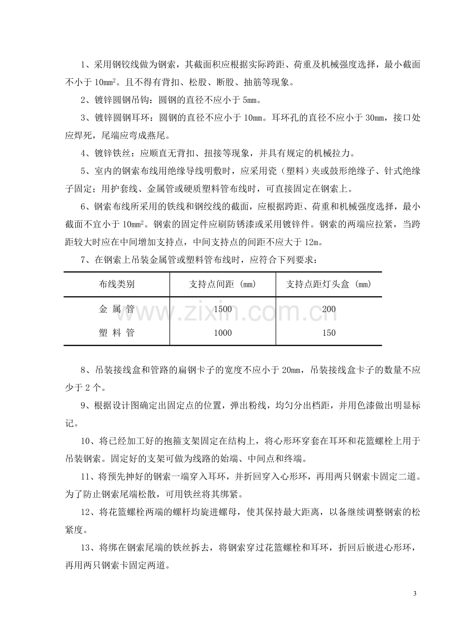 钢结构厂房电气施工组织设计方案.doc_第3页