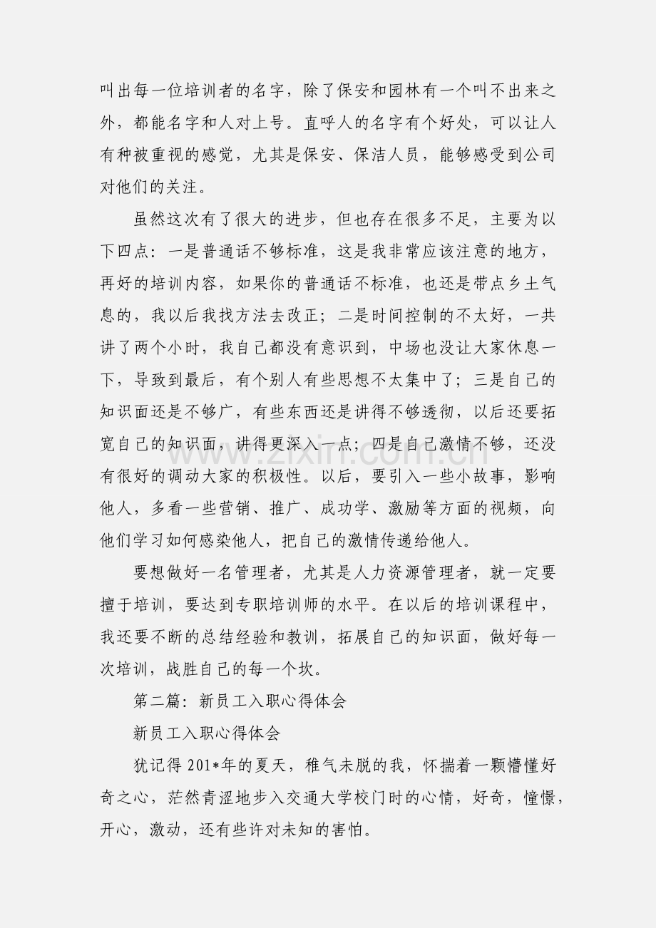 新员工入职心得体会(多篇).docx_第2页