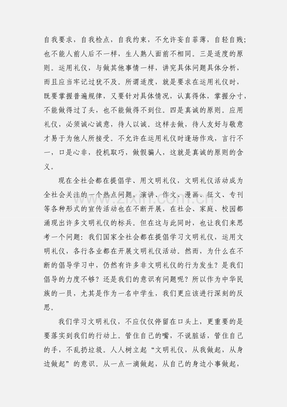 文明礼仪伴我成长活动心得体会 6篇.docx_第2页