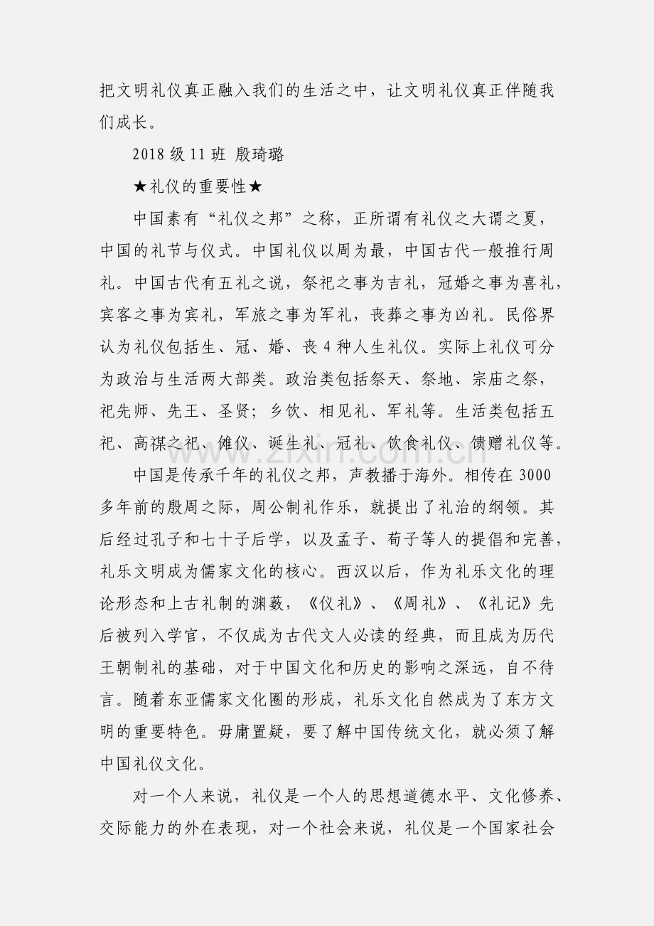 文明礼仪伴我成长活动心得体会 6篇.docx_第3页