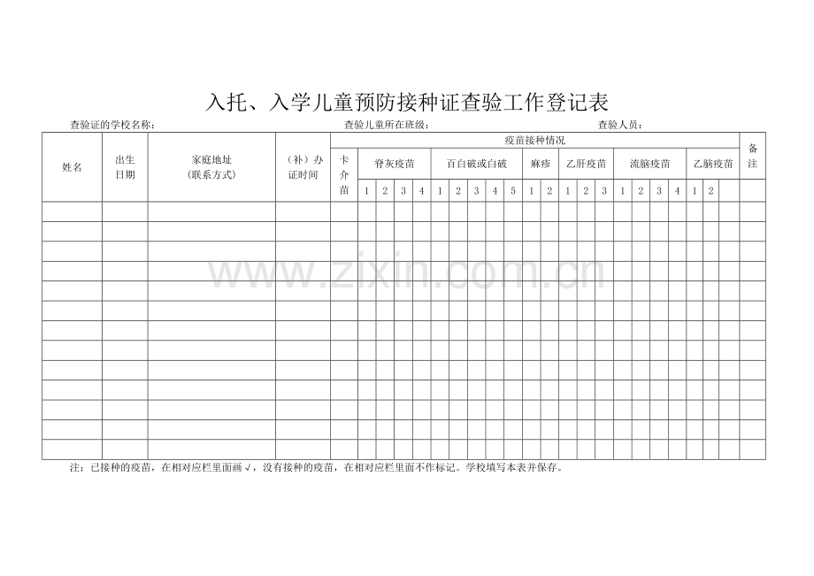 预防接种登记表.doc_第1页