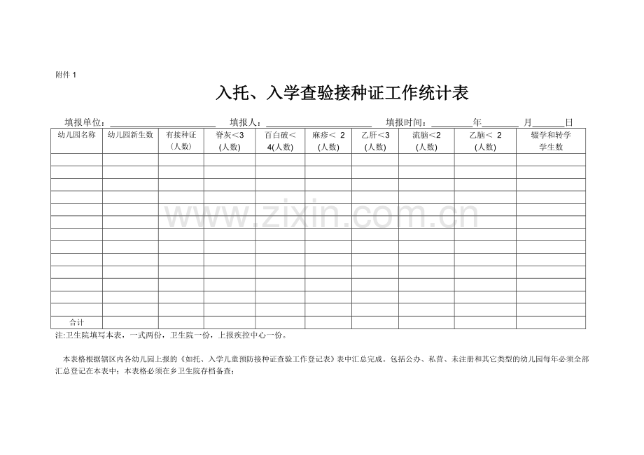 预防接种登记表.doc_第2页