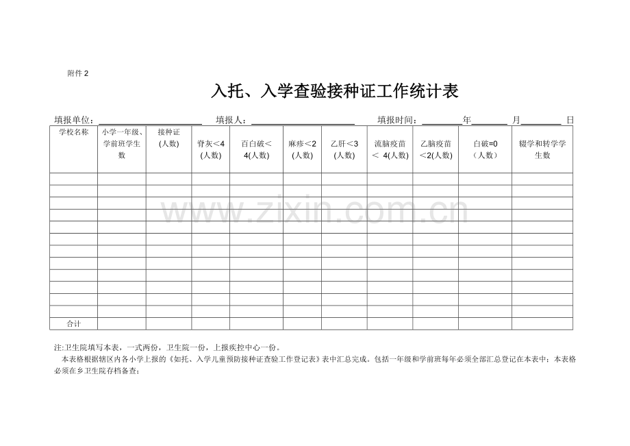 预防接种登记表.doc_第3页